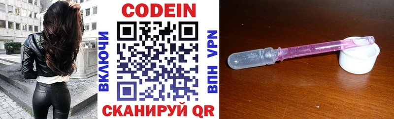 Codein напиток Lean (лин)  купить наркотики цена  Голицыно 